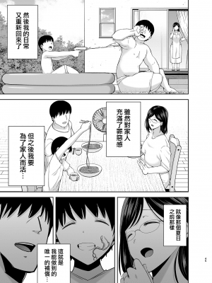 [無邪気漢化組] [DOLL PLAY (黒巣ガタリ)] 夏妻2 ～夏、自宅、ナンパ男達に堕ちた妻～ メガネあり.ver (オリジナル) [MJK-21-T2625-A]_MJK-21-T2625-A-045