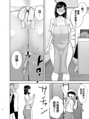 [無邪気漢化組] [DOLL PLAY (黒巣ガタリ)] 夏妻2 ～夏、自宅、ナンパ男達に堕ちた妻～ メガネあり.ver (オリジナル) [MJK-21-T2625-A]_MJK-21-T2625-A-070