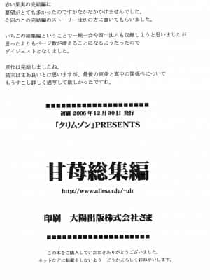 [クリムゾン] 甘苺総集編 (いちご 100%) [DL版]_170