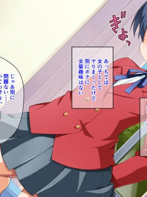 [モニスタラッシュ  a Matures] ボクがビッチな女の子!～並行世界で男女入れ替わってみたら特濃エロ性活がはじまった!_190_188