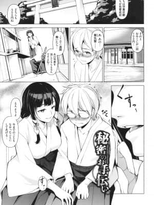 [平いっすい] やみつきトリップ + イラストカード_P111
