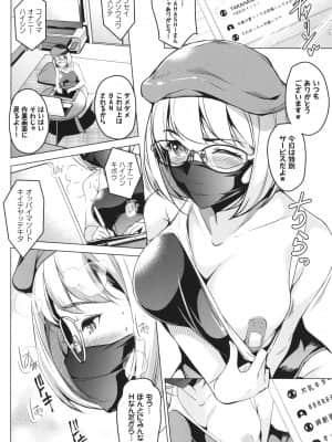 [平いっすい] やみつきトリップ + イラストカード_P006