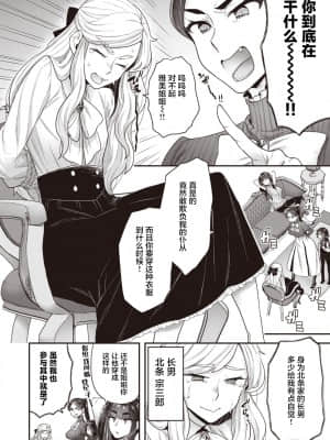 [ヨシラギ] 北條家の淫靡なる日常 [羅莎莉亞漢化]_37_036