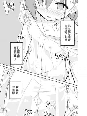 [caburibbon (caburi)] s.s.s MONO [Chinese] [脸肿汉化组]_43