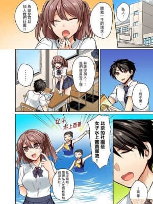 [禁漫漢化組]しょごた] 水着がズレて…挿入ってる!～ポロリじゃすまない男女混合シンクロ部_01-0002