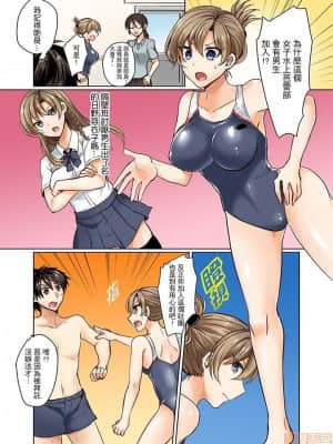 [禁漫漢化組]しょごた] 水着がズレて…挿入ってる!～ポロリじゃすまない男女混合シンクロ部_01-0005