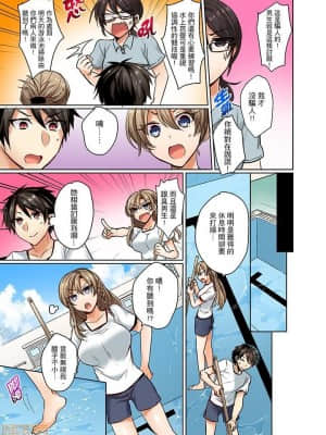 [禁漫漢化組]しょごた] 水着がズレて…挿入ってる!～ポロリじゃすまない男女混合シンクロ部_01-0006