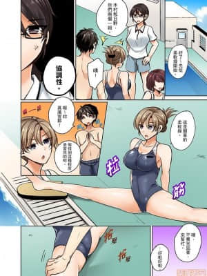 [禁漫漢化組]しょごた] 水着がズレて…挿入ってる!～ポロリじゃすまない男女混合シンクロ部_02-0007