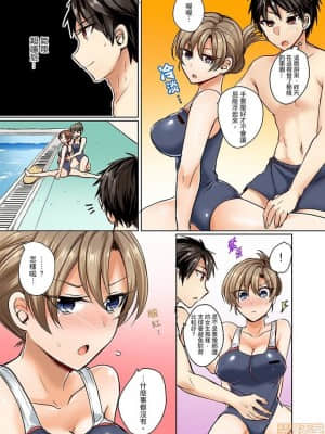 [禁漫漢化組]しょごた] 水着がズレて…挿入ってる!～ポロリじゃすまない男女混合シンクロ部_02-0008