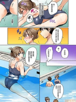 [禁漫漢化組]しょごた] 水着がズレて…挿入ってる!～ポロリじゃすまない男女混合シンクロ部_02-0010