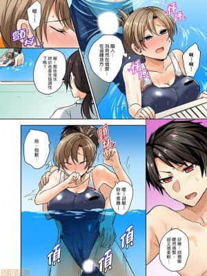 [禁漫漢化組]しょごた] 水着がズレて…挿入ってる!～ポロリじゃすまない男女混合シンクロ部_03-0003