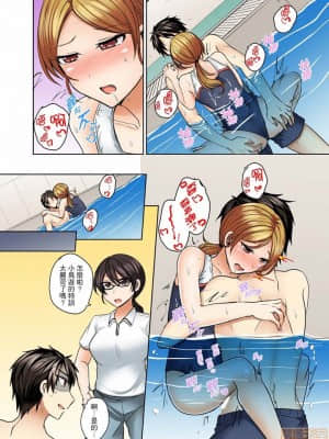 [禁漫漢化組]しょごた] 水着がズレて…挿入ってる!～ポロリじゃすまない男女混合シンクロ部_11-0012