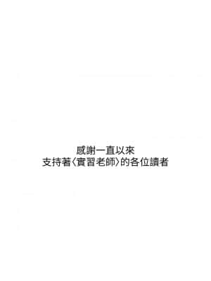 實習老師 99-100話[完結]_100end_55