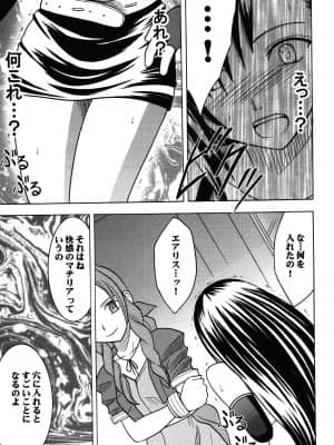 [クリムゾン] 快感総集編 (ファイナルファンタジー7) [DL版]_011