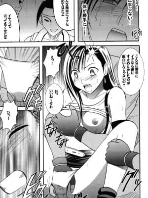 [クリムゾン] 快感総集編 (ファイナルファンタジー7) [DL版]_123