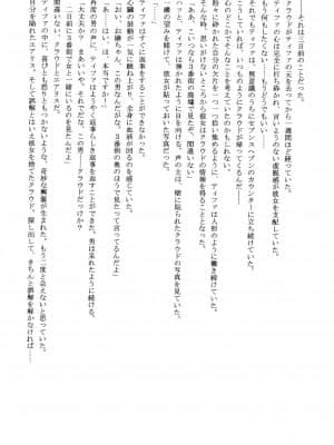 [クリムゾン] 快感総集編 (ファイナルファンタジー7) [DL版]_152