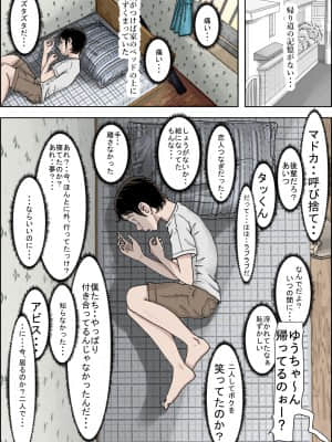[はるはる堂] チャラ男に寝取られ ルート1 Vol.2_009