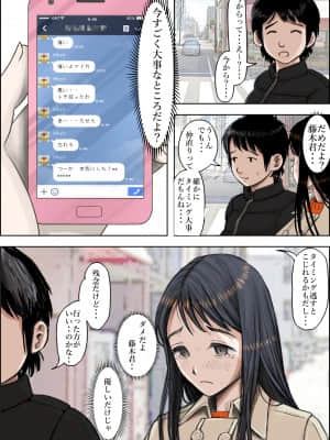 [はるはる堂] チャラ男に寝取られ ルート2 Vol.4.5_099