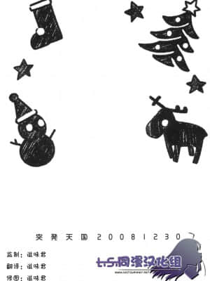 [L.S.同漫汉化组] (C75) [恋愛漫画家 (鳴瀬ひろふみ)] 突発天国20081230 (魔法少女リリカルなのは)_003