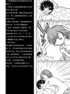[御宅町汉化组] (C79) [恋愛漫画家 (鳴瀬ひろふみ)] ×ゲームぱにっく (とある魔術の禁書目録)_011