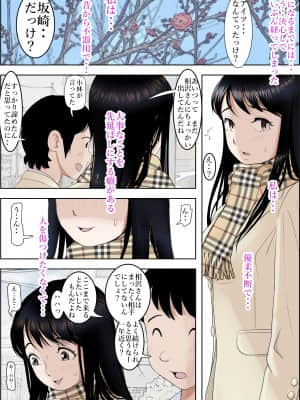 [はるはる堂] チャラ男に寝取られ ルート2 Vol.5_002