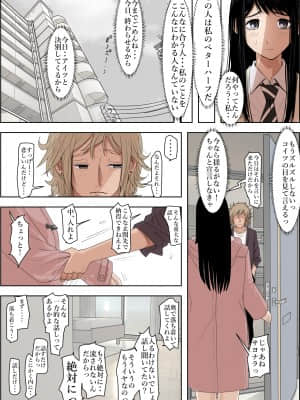 [はるはる堂] チャラ男に寝取られ ルート2 Vol.5_005