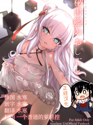 (C97) [Cherish (西村にけ)] 秘書艦のおしごと (アズールレーン) [中国翻訳]