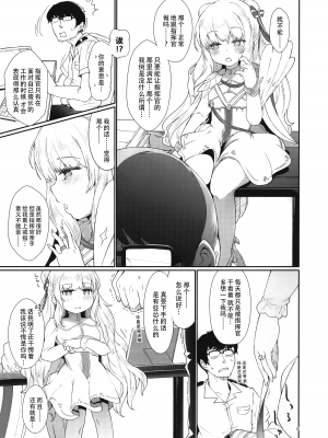 (C97) [Cherish (西村にけ)] 秘書艦のおしごと (アズールレーン) [中国翻訳]_05