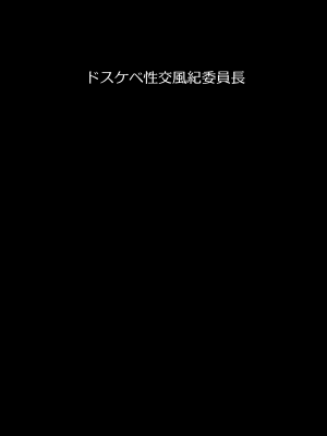 [ウソノキ (つくねんど)] ドスケベ性交風紀委員長 [DL版]_iincho_030