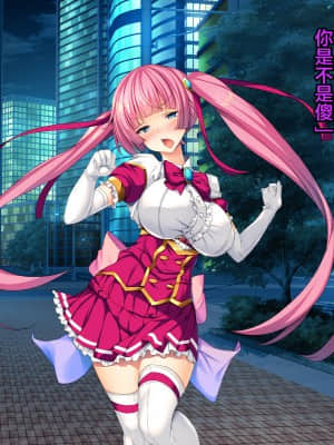 [这很恶堕汉化组][とりのおいしいところ (鳥三)] TS魔法少女セイントチェリー 屈服の悪堕ち洗脳調教編_242_1_241
