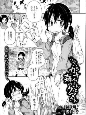 [午後13時] うそつきカナちゃんと森のクマさん