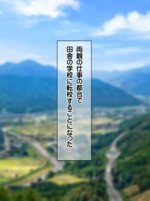 [龍骨山] いいなり催眠孕ませ転校生 種付けドスケベ妊娠ハーレム計画