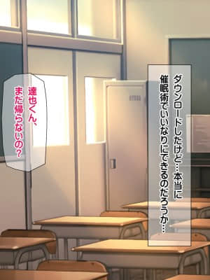[龍骨山] いいなり催眠孕ませ転校生 種付けドスケベ妊娠ハーレム計画_cg009