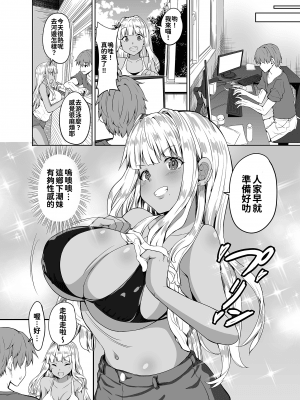 [Sweet Avenue (カヅチ)] 田舎の黒ギャルJKと結婚しました [中国翻訳] [DL版]_14-14