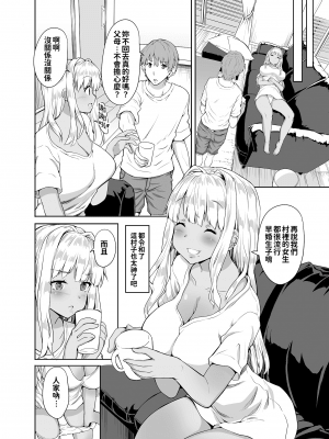 [Sweet Avenue (カヅチ)] 田舎の黒ギャルJKと結婚しました [中国翻訳] [DL版]_30-30