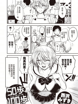 [西沢みずき] 50歩100歩 (COMIC 失楽天 2021年10月号) [中国翻訳] [DL版]_155