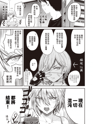 [西沢みずき] 50歩100歩 (COMIC 失楽天 2021年10月号) [中国翻訳] [DL版]_156