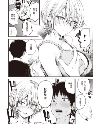 [西沢みずき] 50歩100歩 (COMIC 失楽天 2021年10月号) [中国翻訳] [DL版]_159