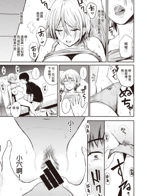 [西沢みずき] 50歩100歩 (COMIC 失楽天 2021年10月号) [中国翻訳] [DL版]_162