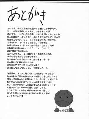 [清純突破漢化組] (C73) [無限軌道A (トモセシュンサク)] GO² (機動戦士ガンダム00)_024