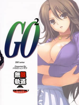 [清純突破漢化組] (C73) [無限軌道A (トモセシュンサク)] GO² (機動戦士ガンダム00)_026