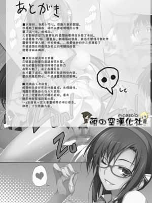 【萌の空漢化社】 (C76) [無限軌道A (トモセシュンサク)] Poka^2 (新世紀エヴァンゲリオン)_023