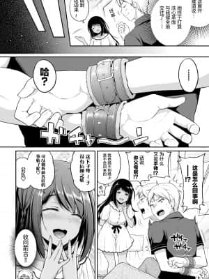 [ささちん] 理想のカノジョ2 (COMIC BAVEL 2021年8月号) [中国翻訳] [DL版]+_img063_