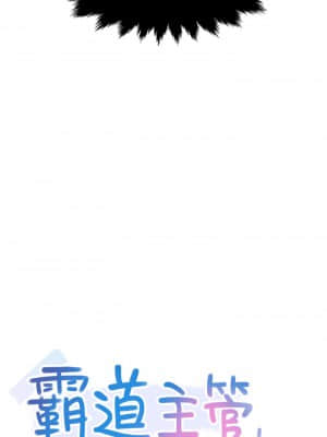 霸道主管要我IN 34-35話_35_02