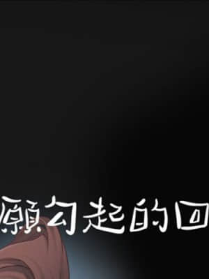 不願勾起的回憶 19-20話_19_00