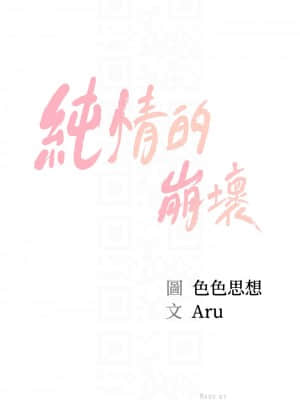 純情的崩壞 16-17話_16_03