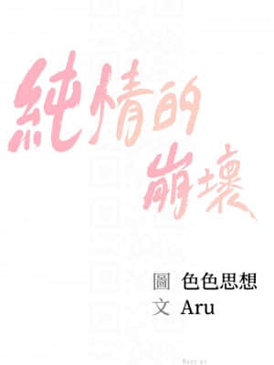 純情的崩壞 16-17話_17_02