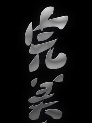 完美人偶 15-16話_15_015