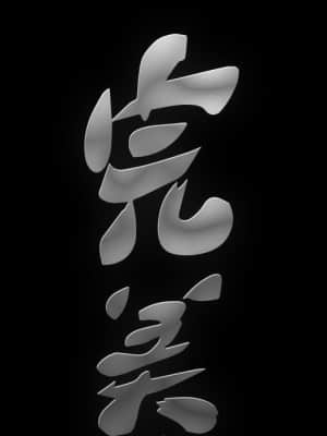 完美人偶 15-16話_16_012