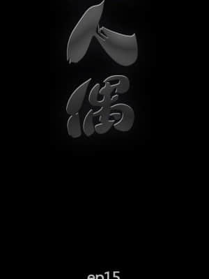 完美人偶 15-16話_16_013